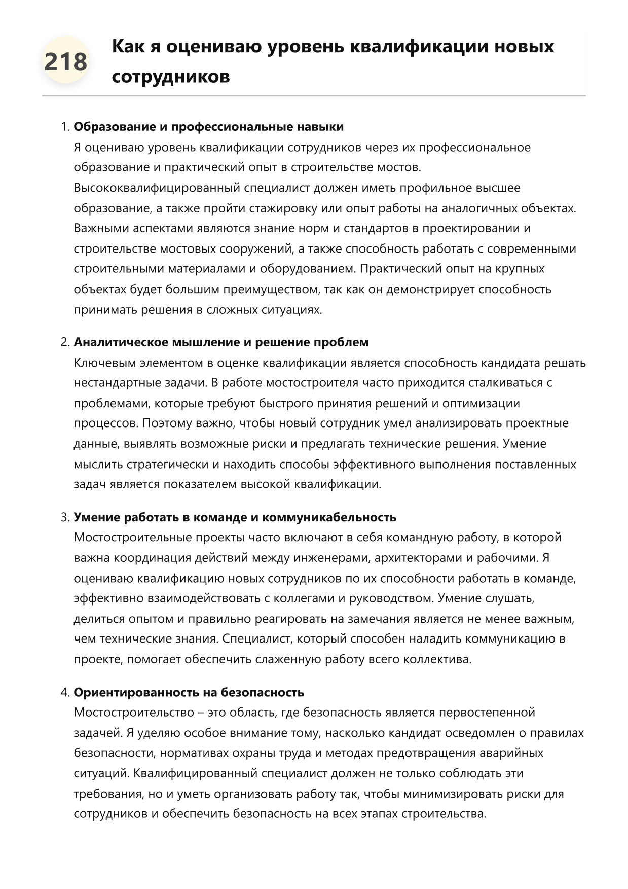Мостостроитель фото