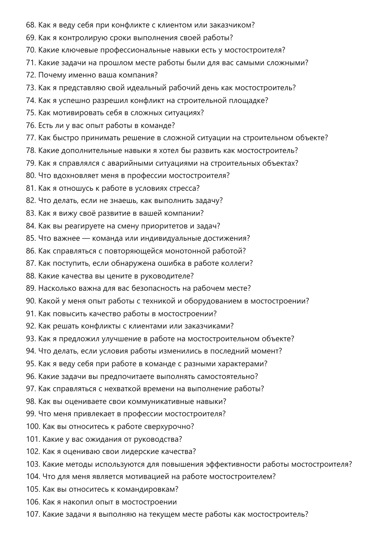 Мостостроитель фото