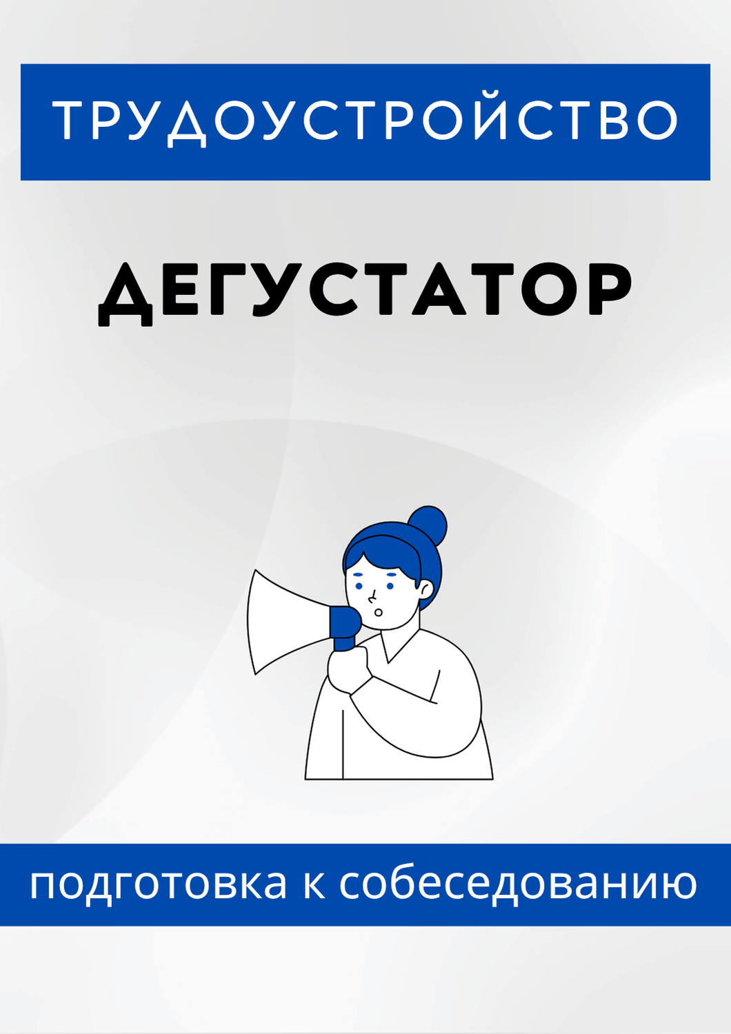 Дегустатор