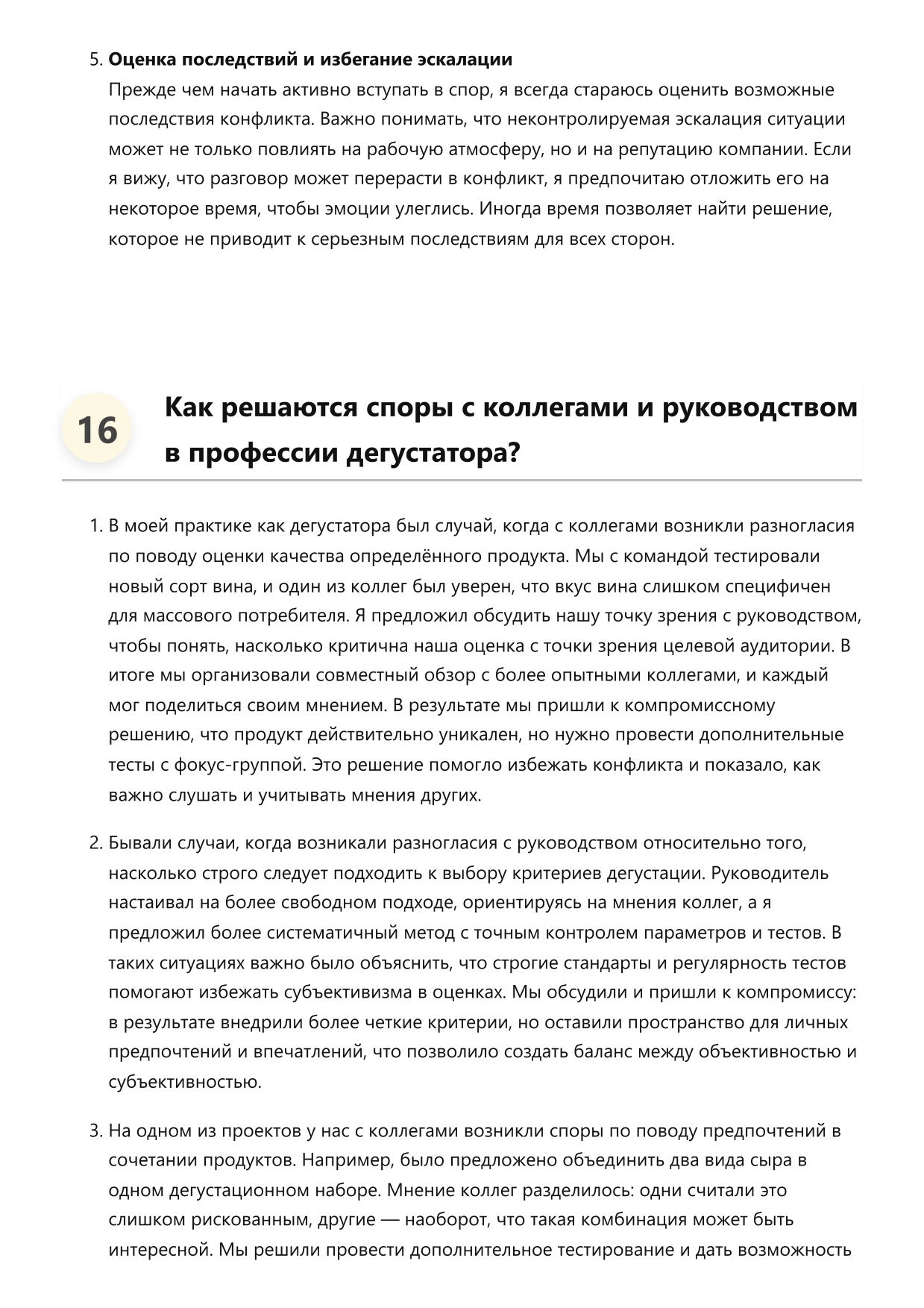 Дегустатор фото