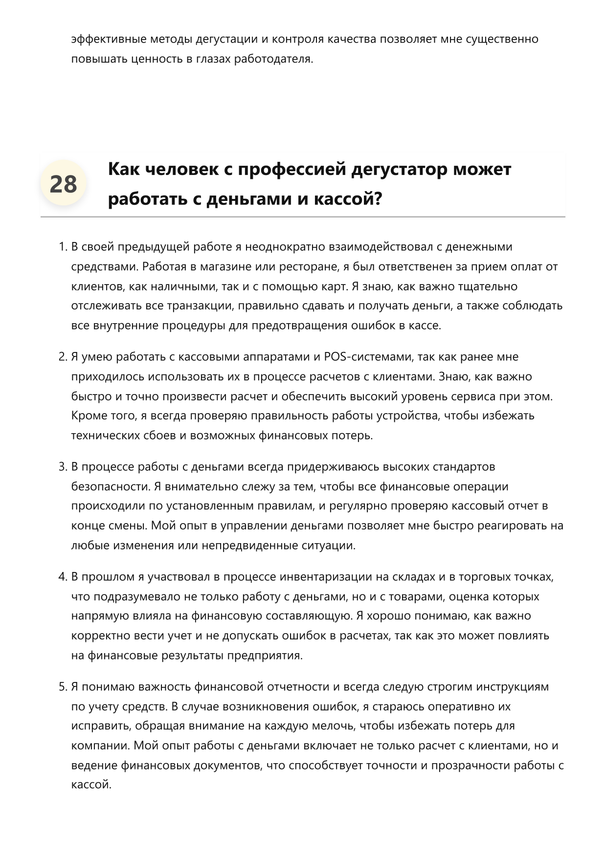 Дегустатор фото