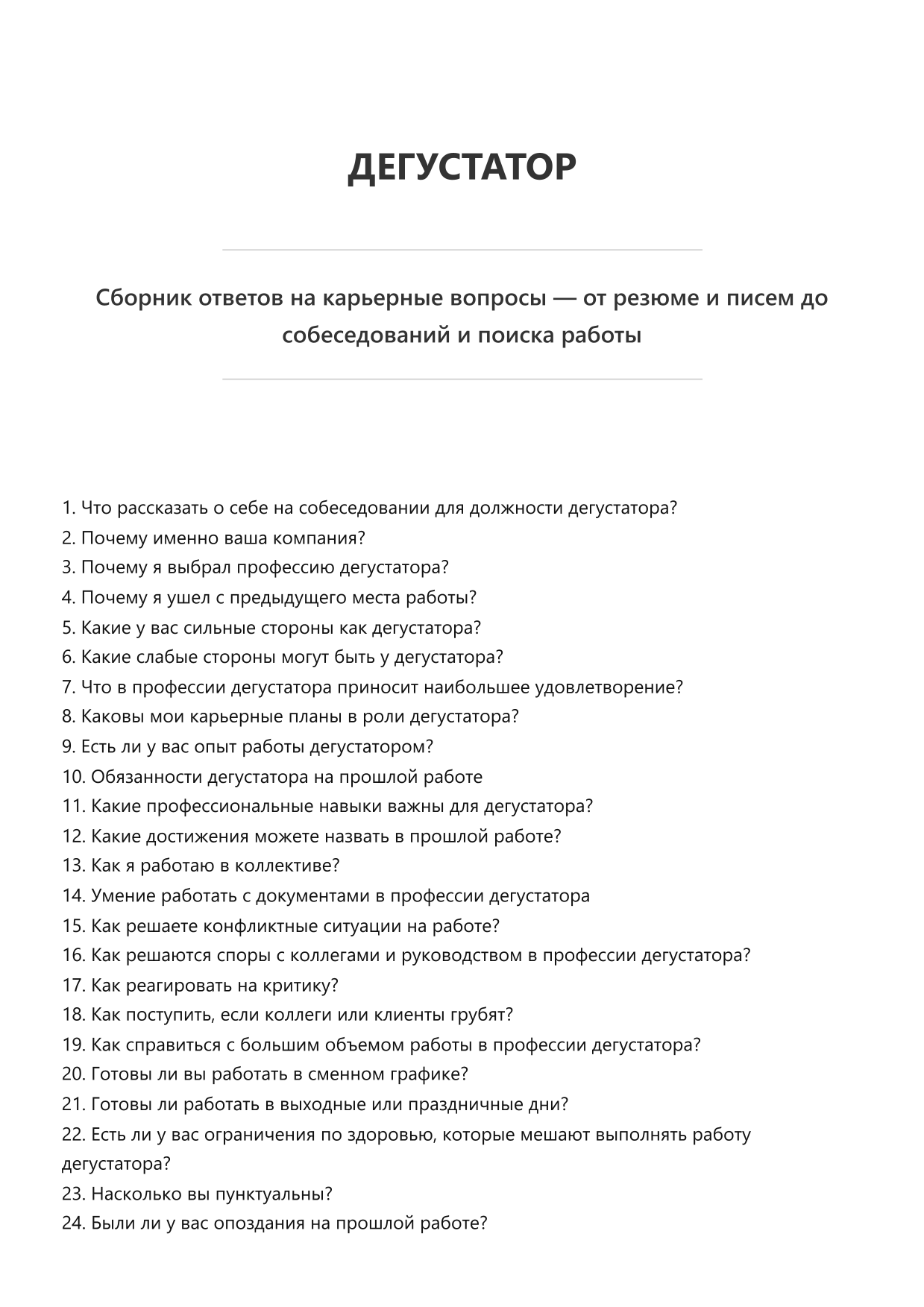 Дегустатор фото