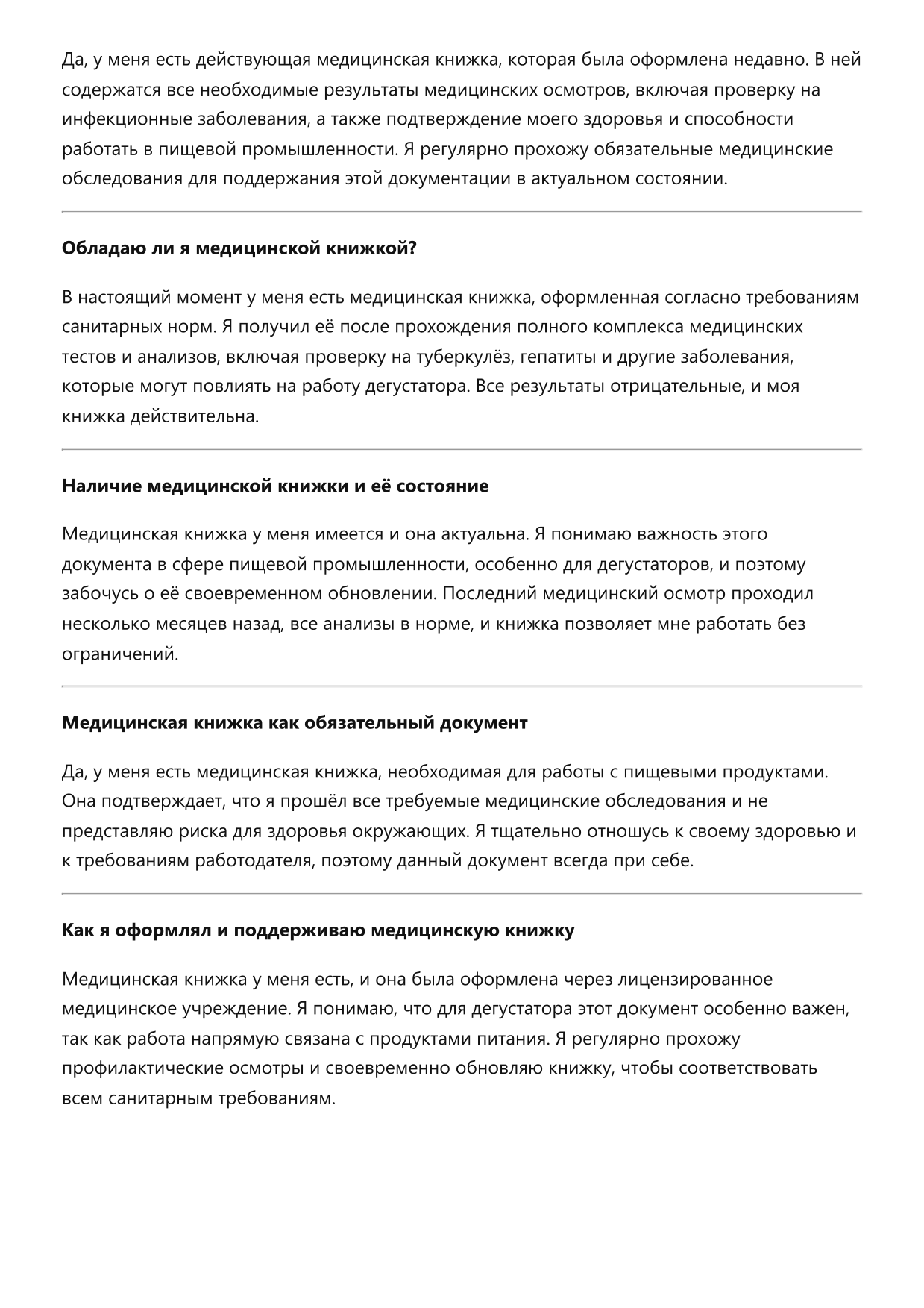 Дегустатор фото