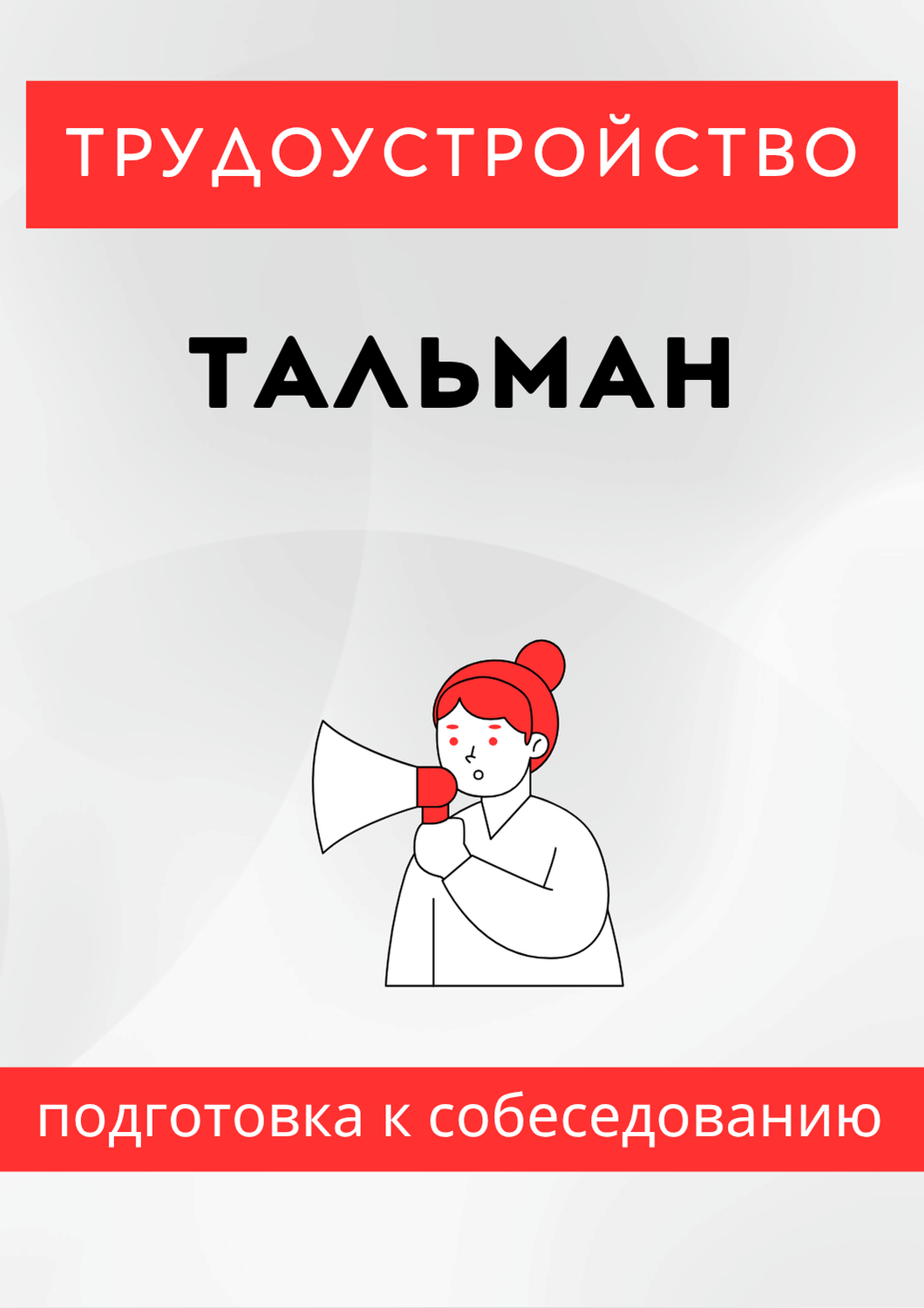 Тальман