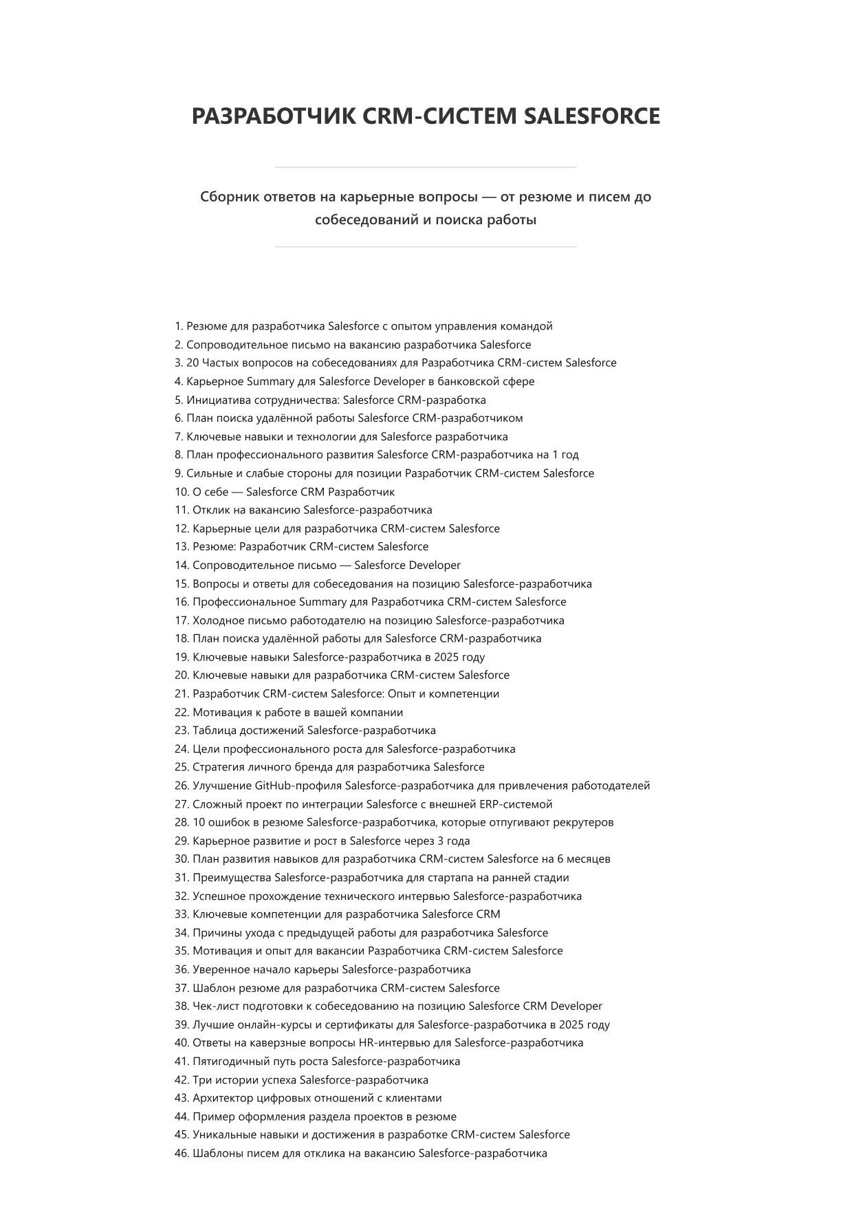 Разработчик CRM-систем Salesforce фото