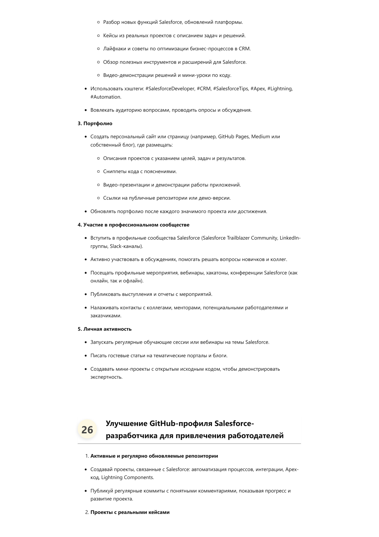 Разработчик CRM-систем Salesforce фото