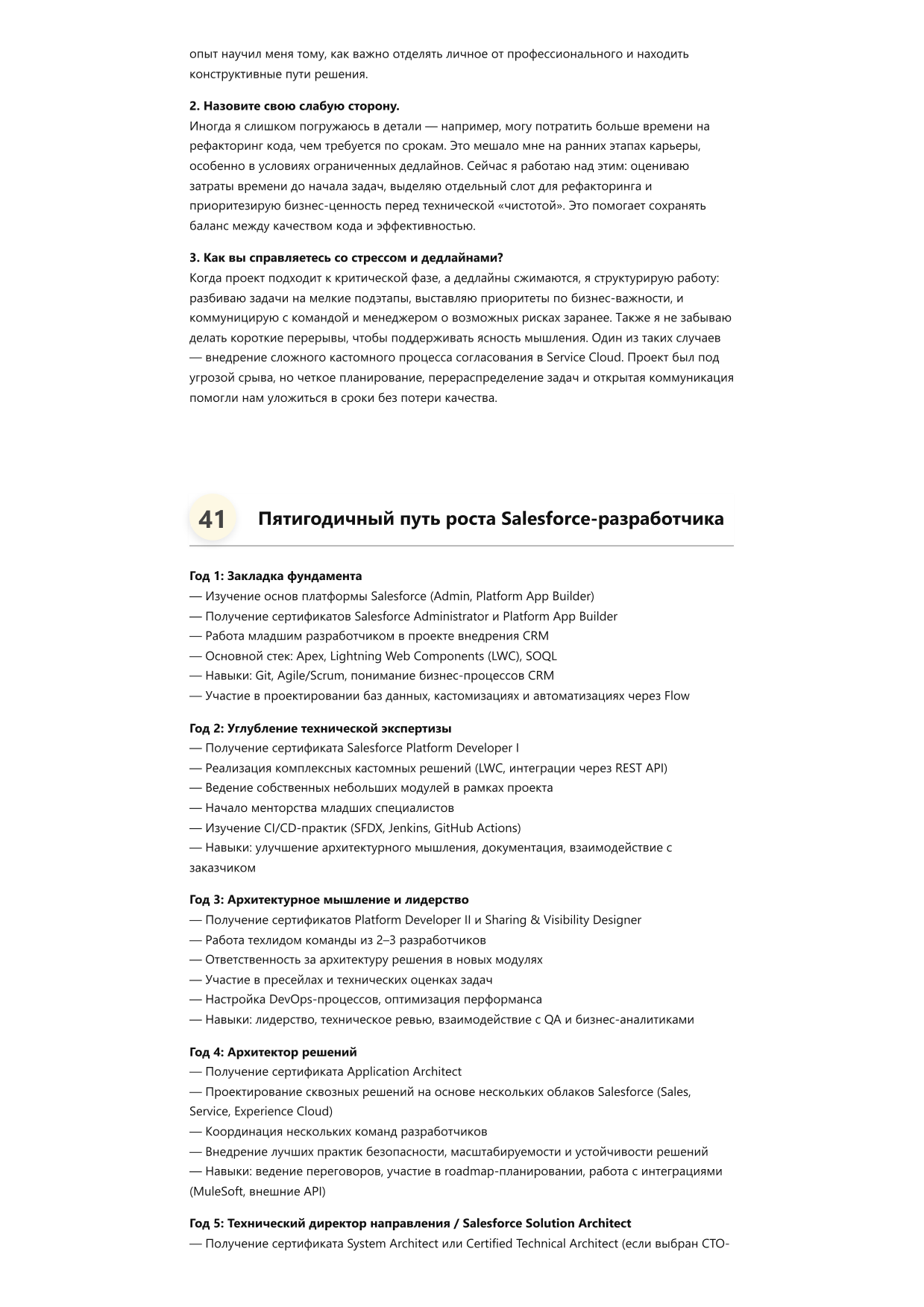 Разработчик CRM-систем Salesforce фото