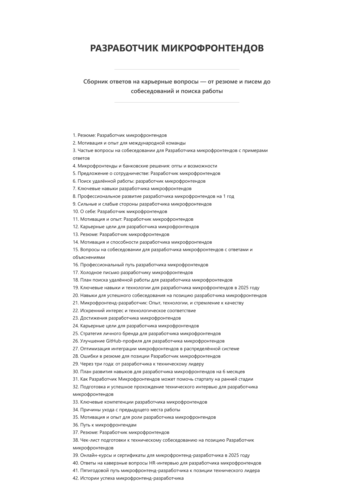 Разработчик микрофронтендов фото