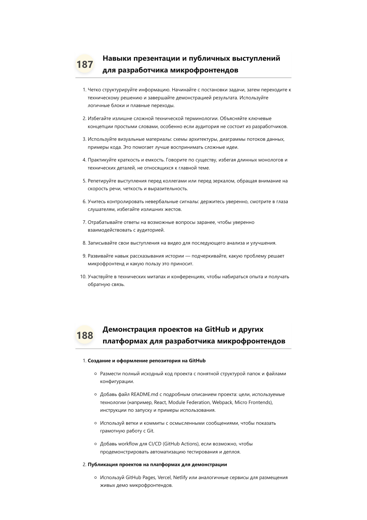 Разработчик микрофронтендов фото