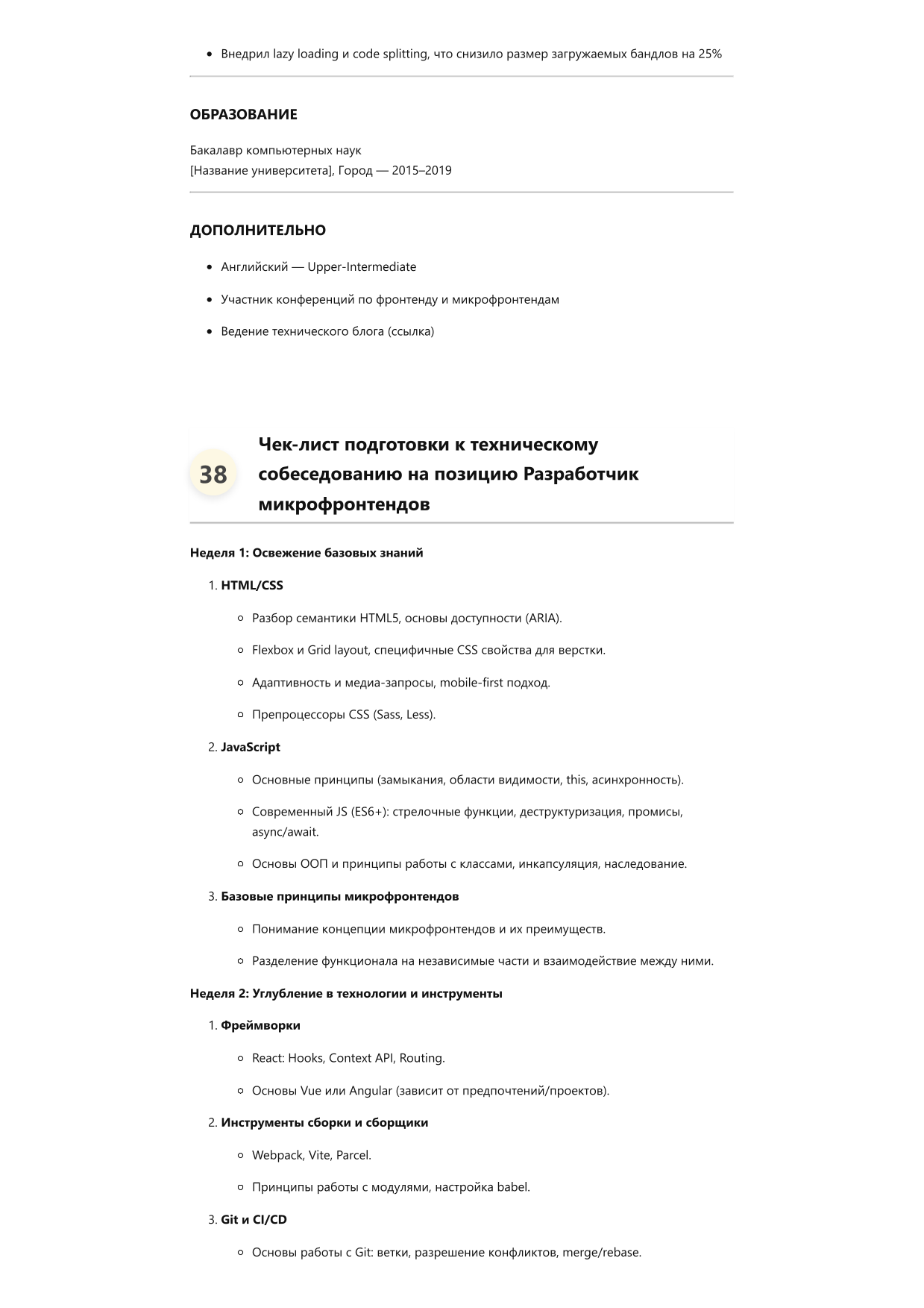 Разработчик микрофронтендов фото