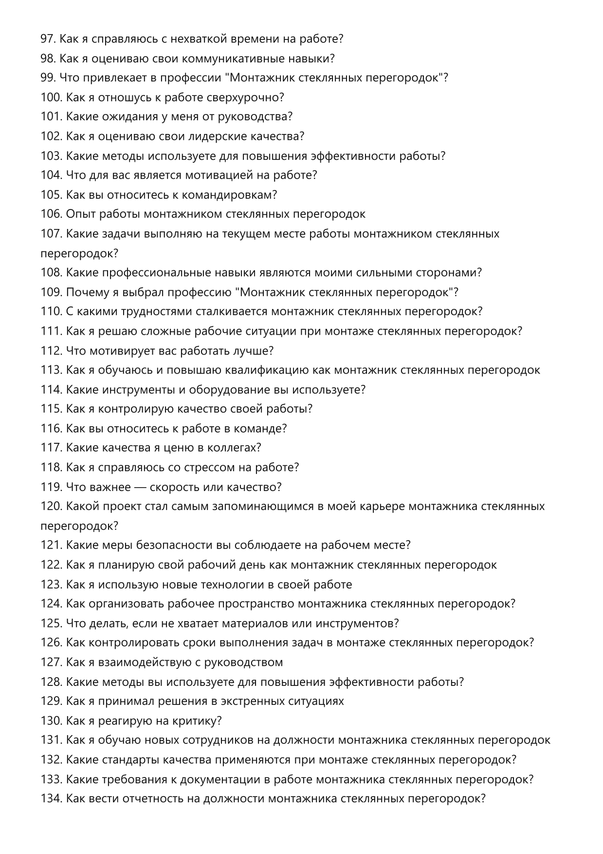 Монтажник стеклянных перегородок фото