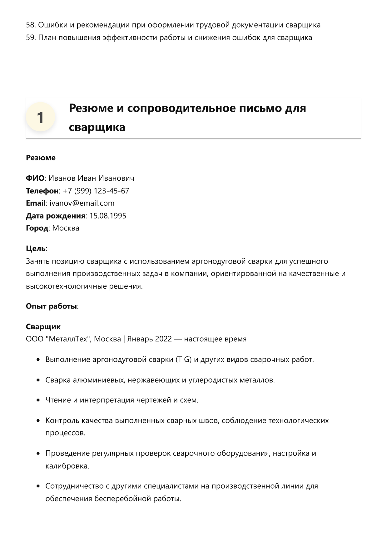 Сварщик фото