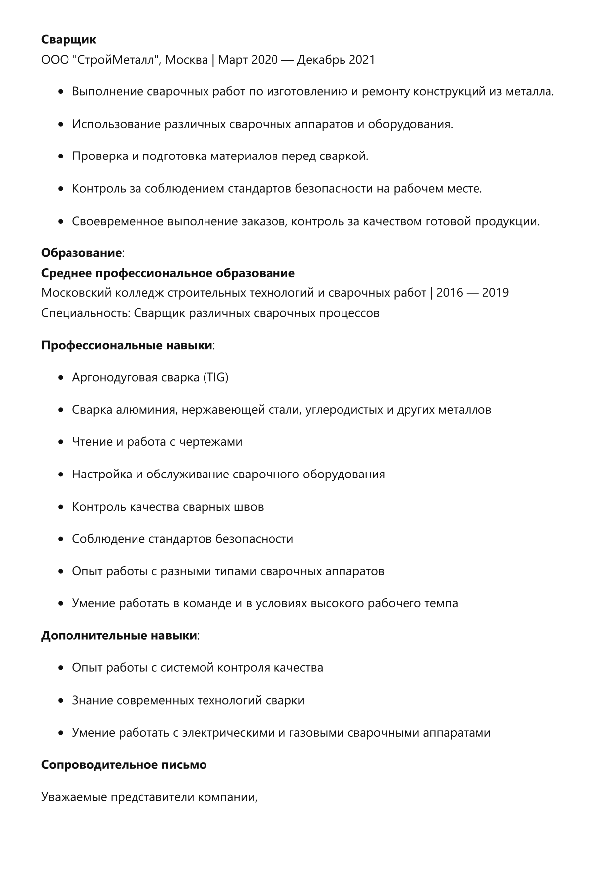Сварщик фото