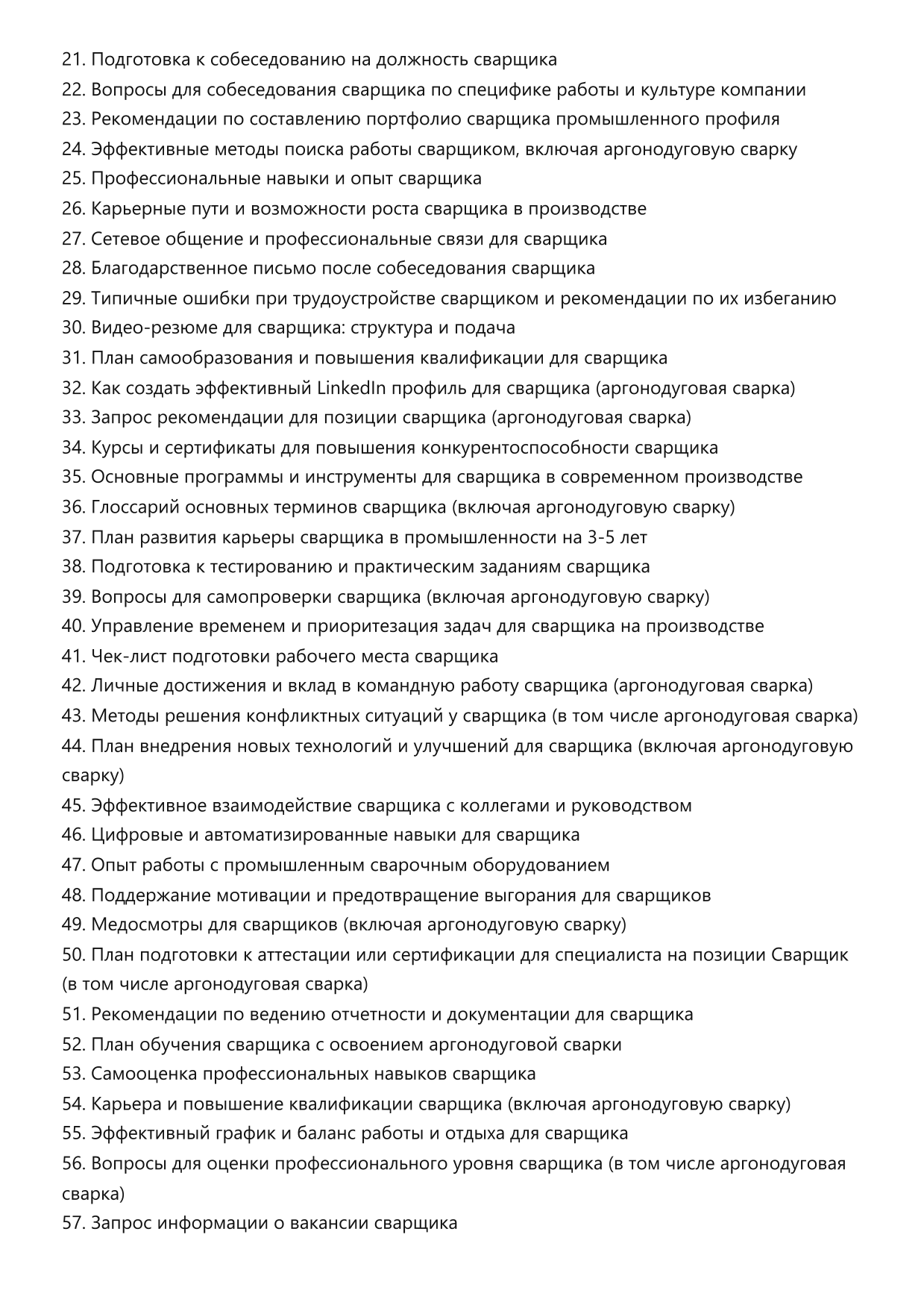 Сварщик фото