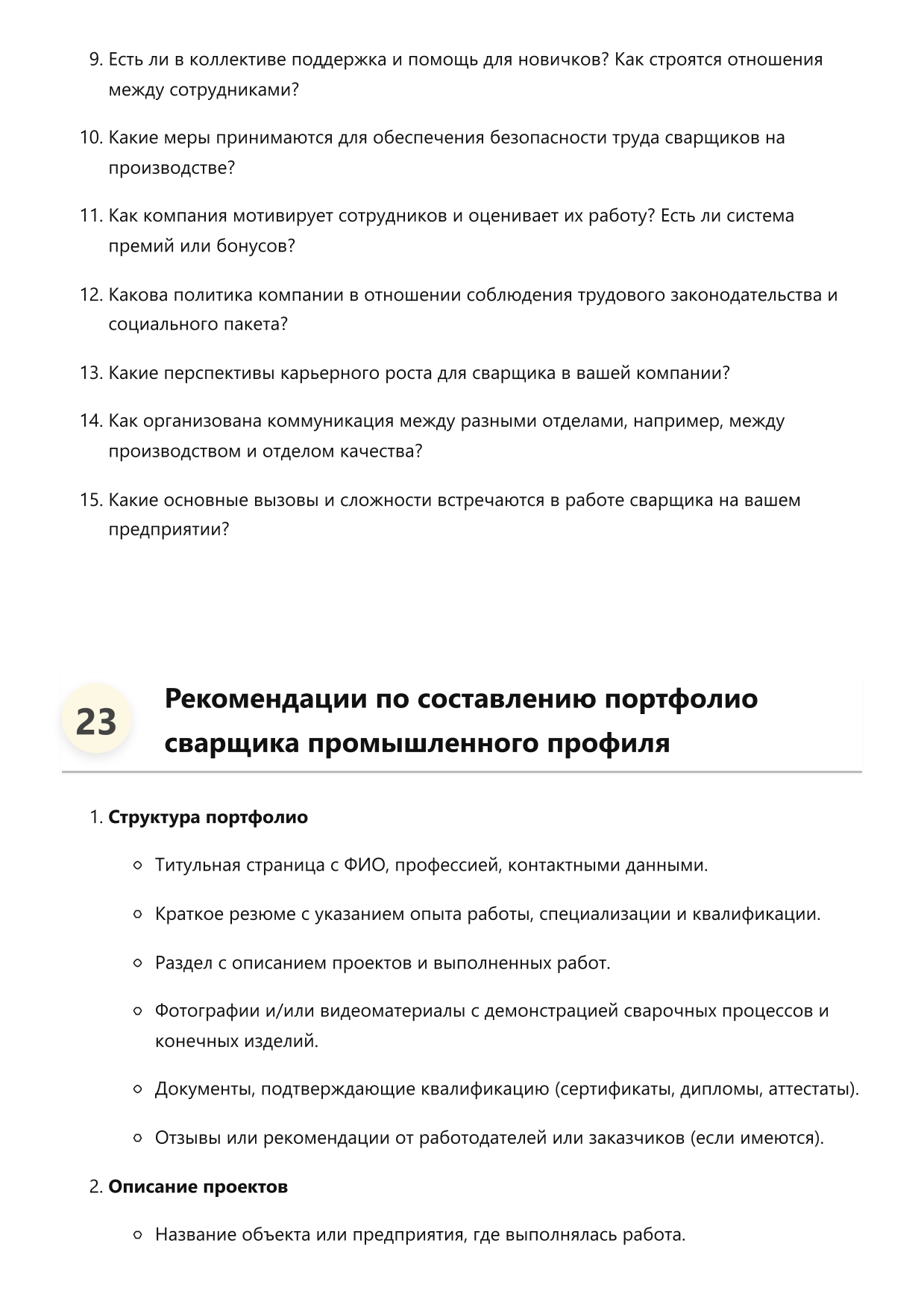 Сварщик фото