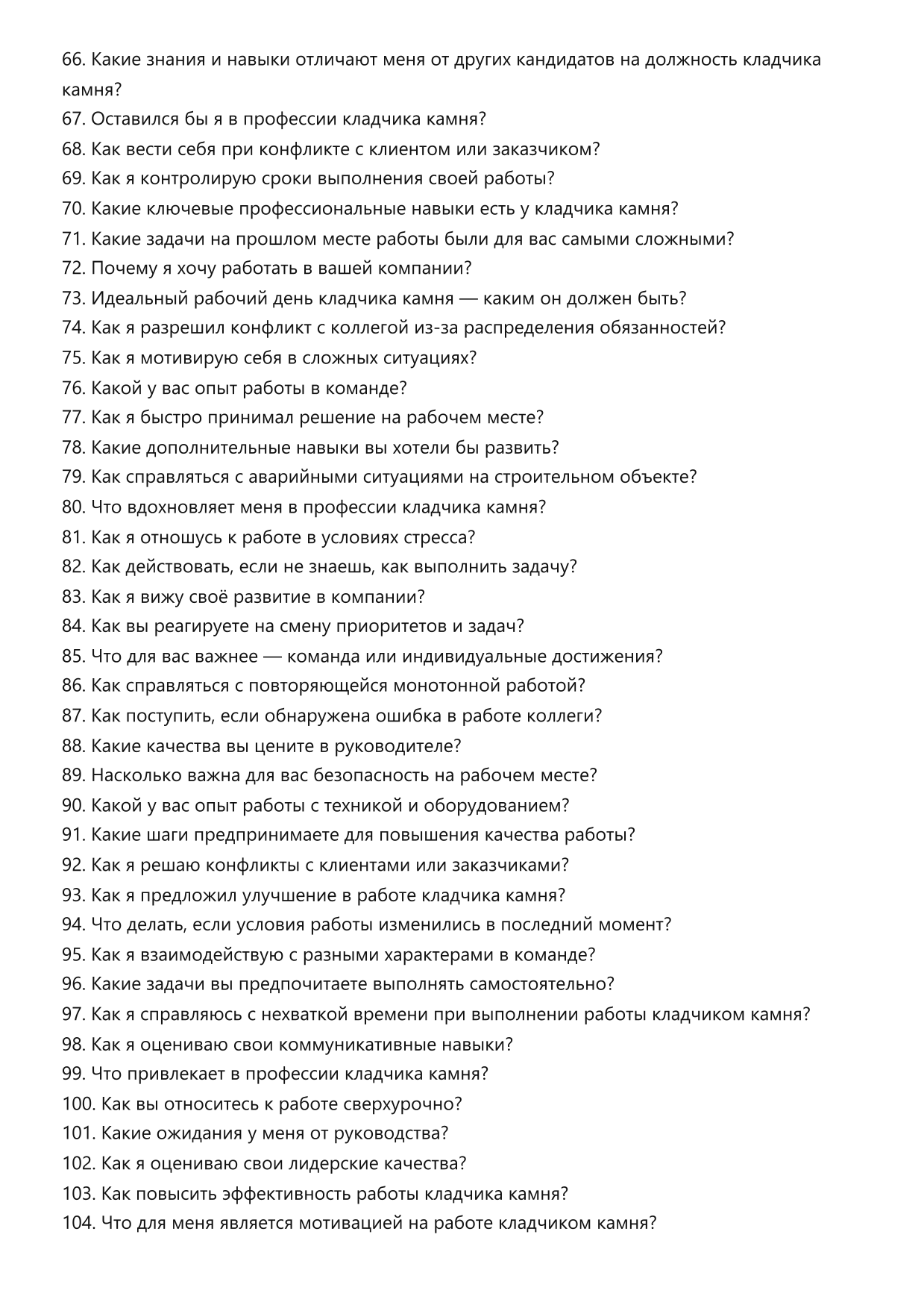 Кладчик камня фото