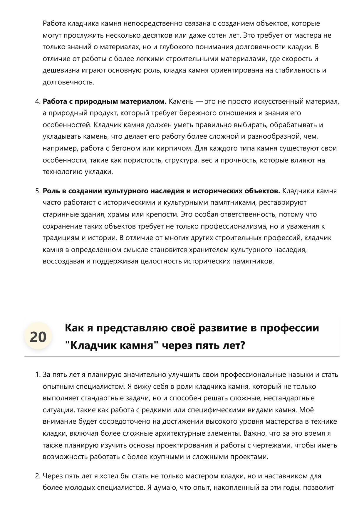 Кладчик камня фото