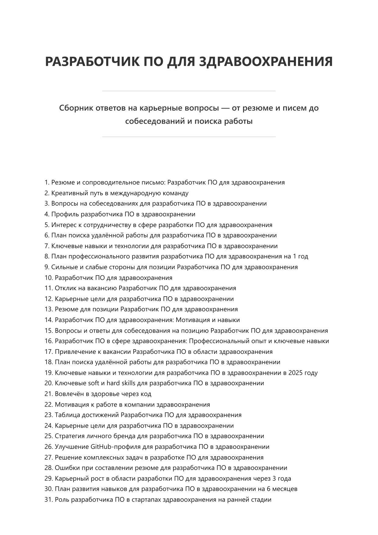 Разработчик ПО для здравоохранения фото