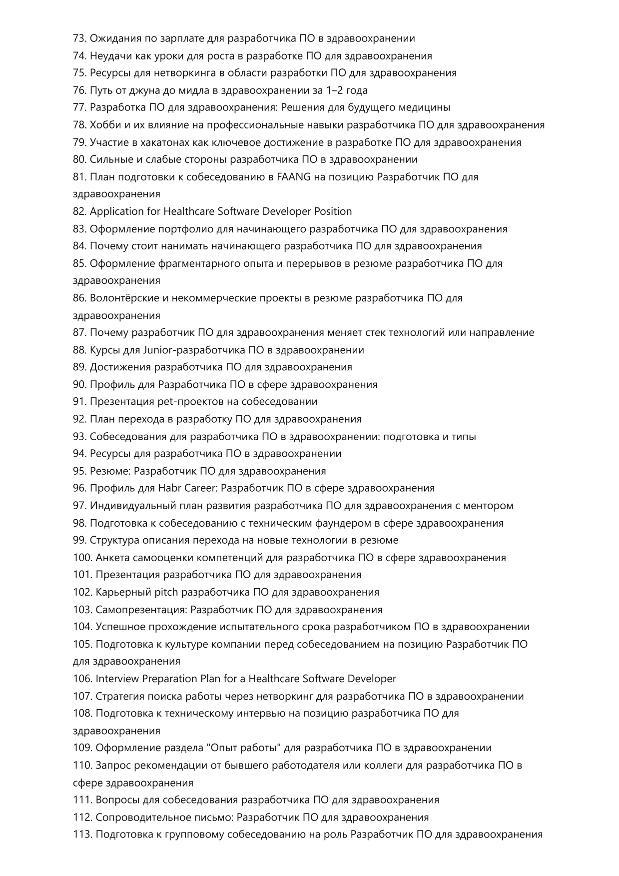 Разработчик ПО для здравоохранения фото