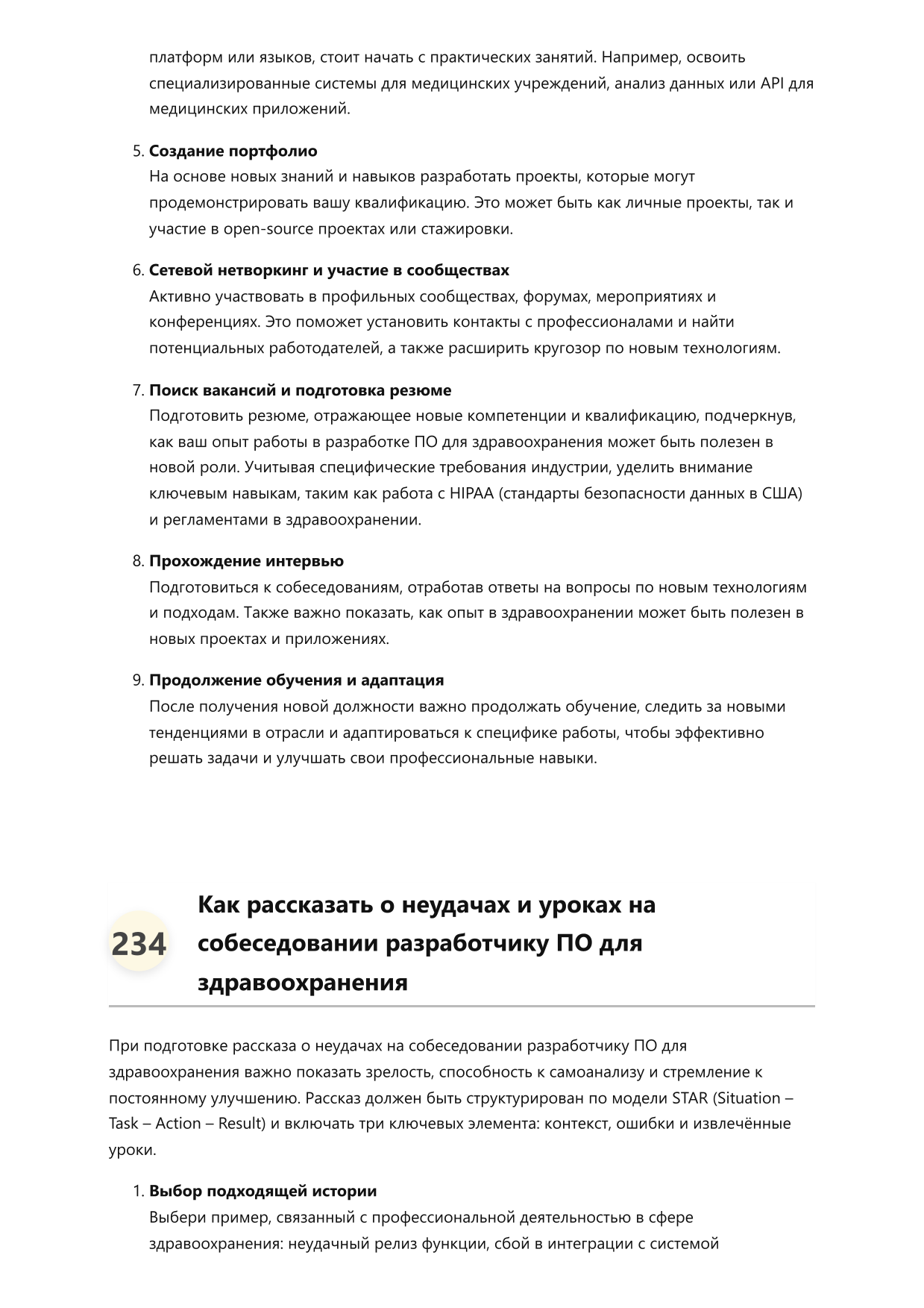 Разработчик ПО для здравоохранения фото