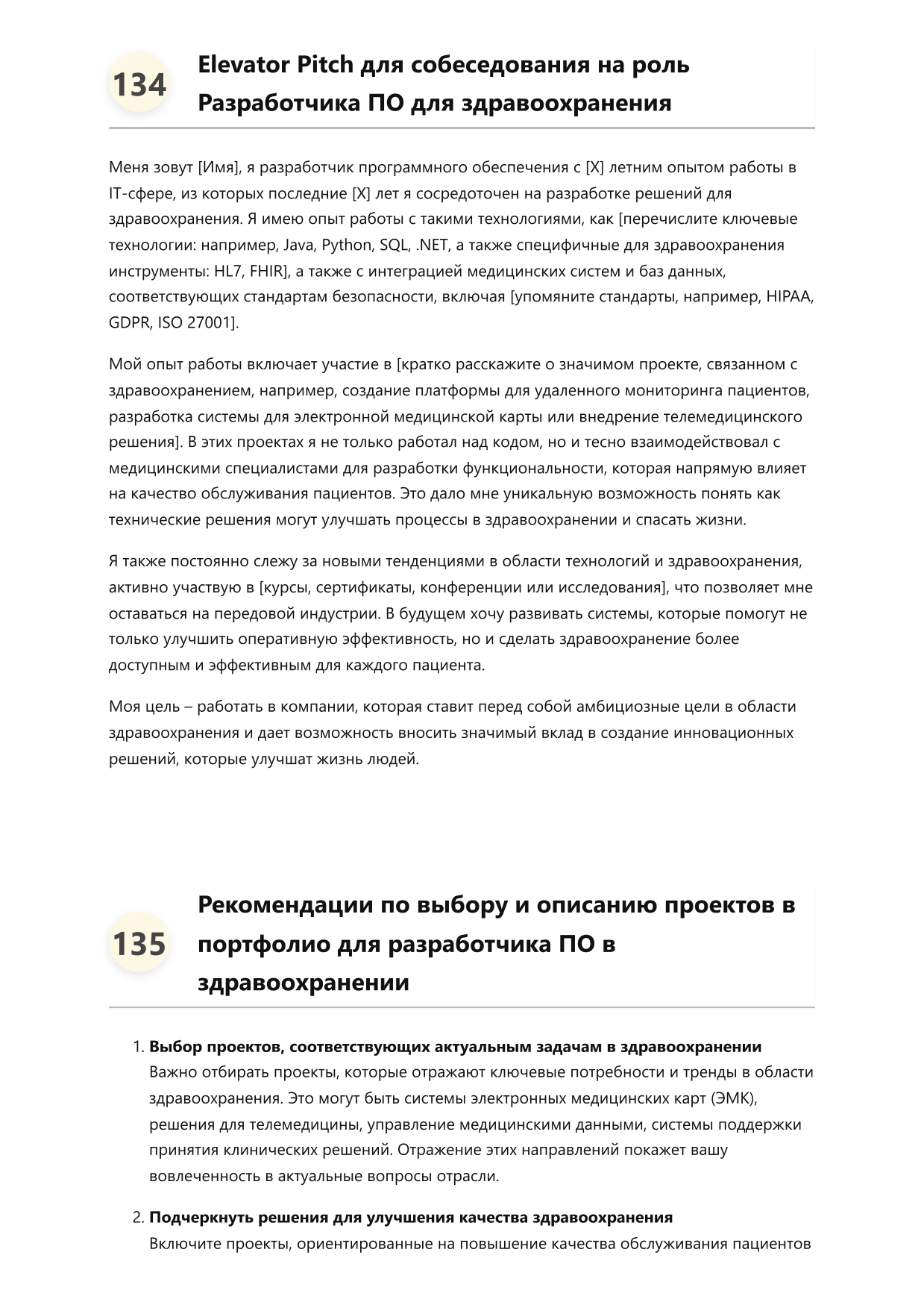 Разработчик ПО для здравоохранения фото