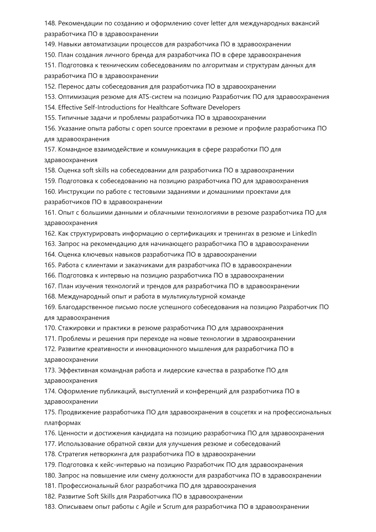 Разработчик ПО для здравоохранения фото