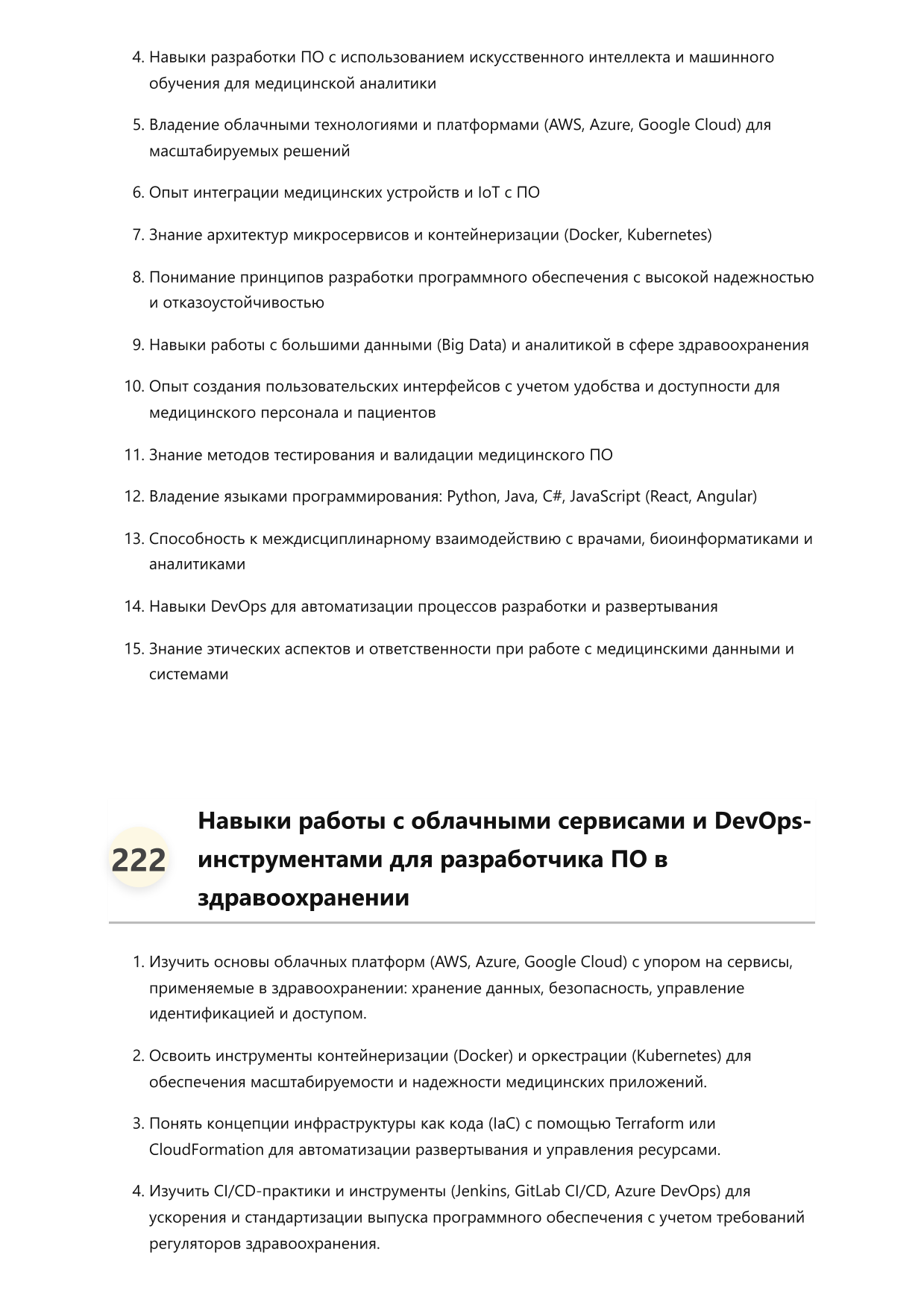 Разработчик ПО для здравоохранения фото
