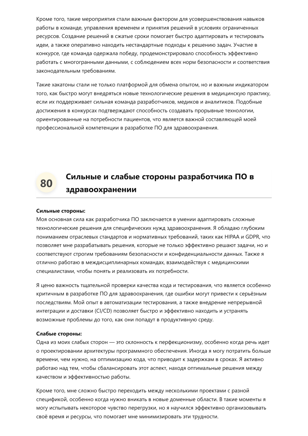 Разработчик ПО для здравоохранения фото