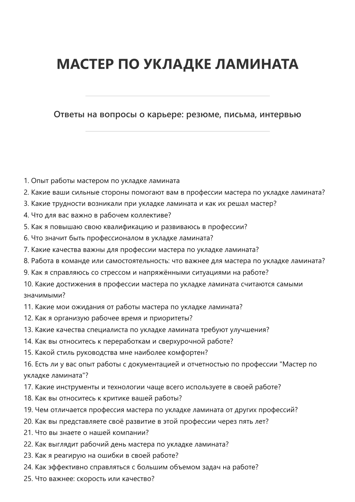 Мастер по укладке ламината
