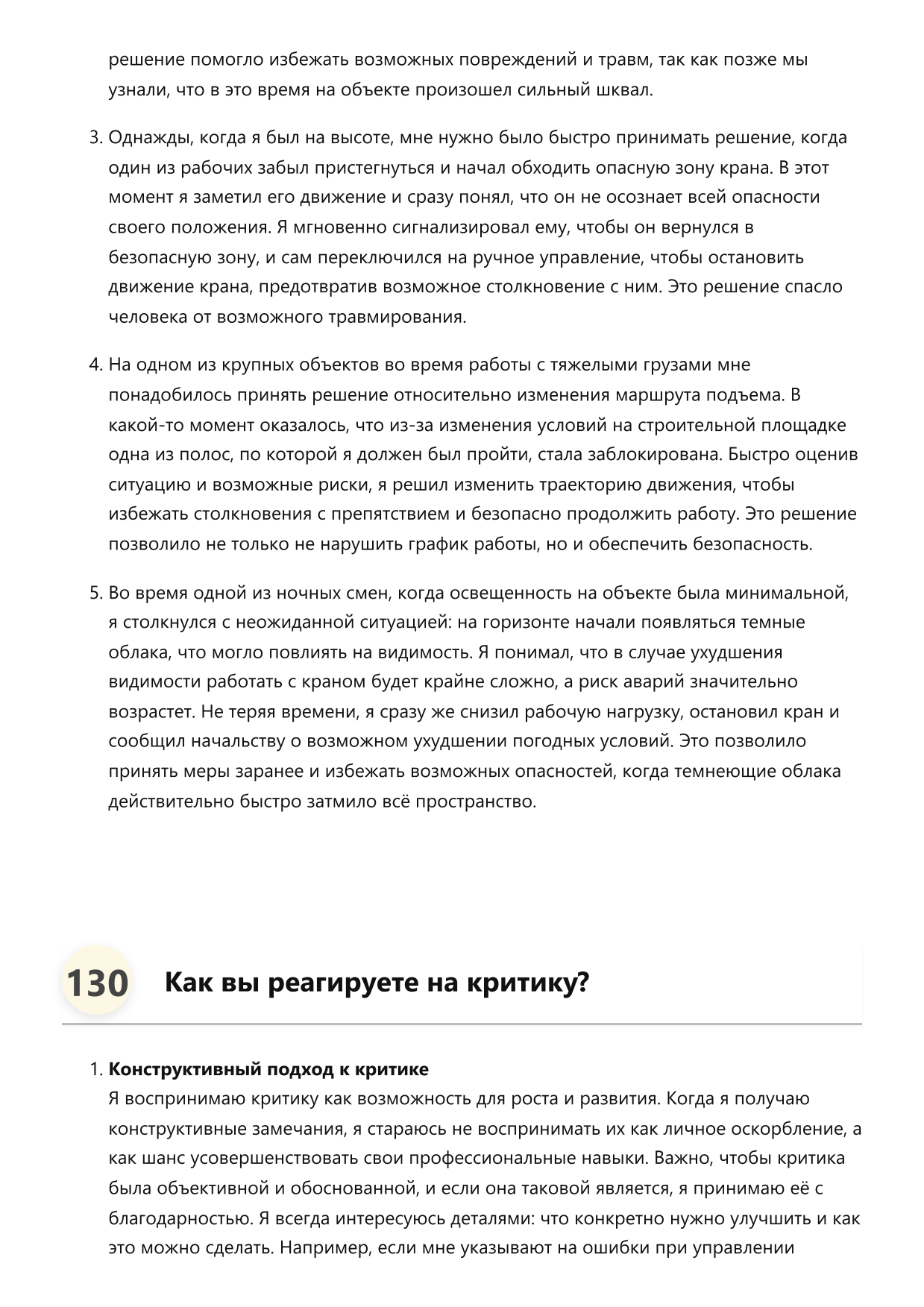 Машинист башенного крана фото