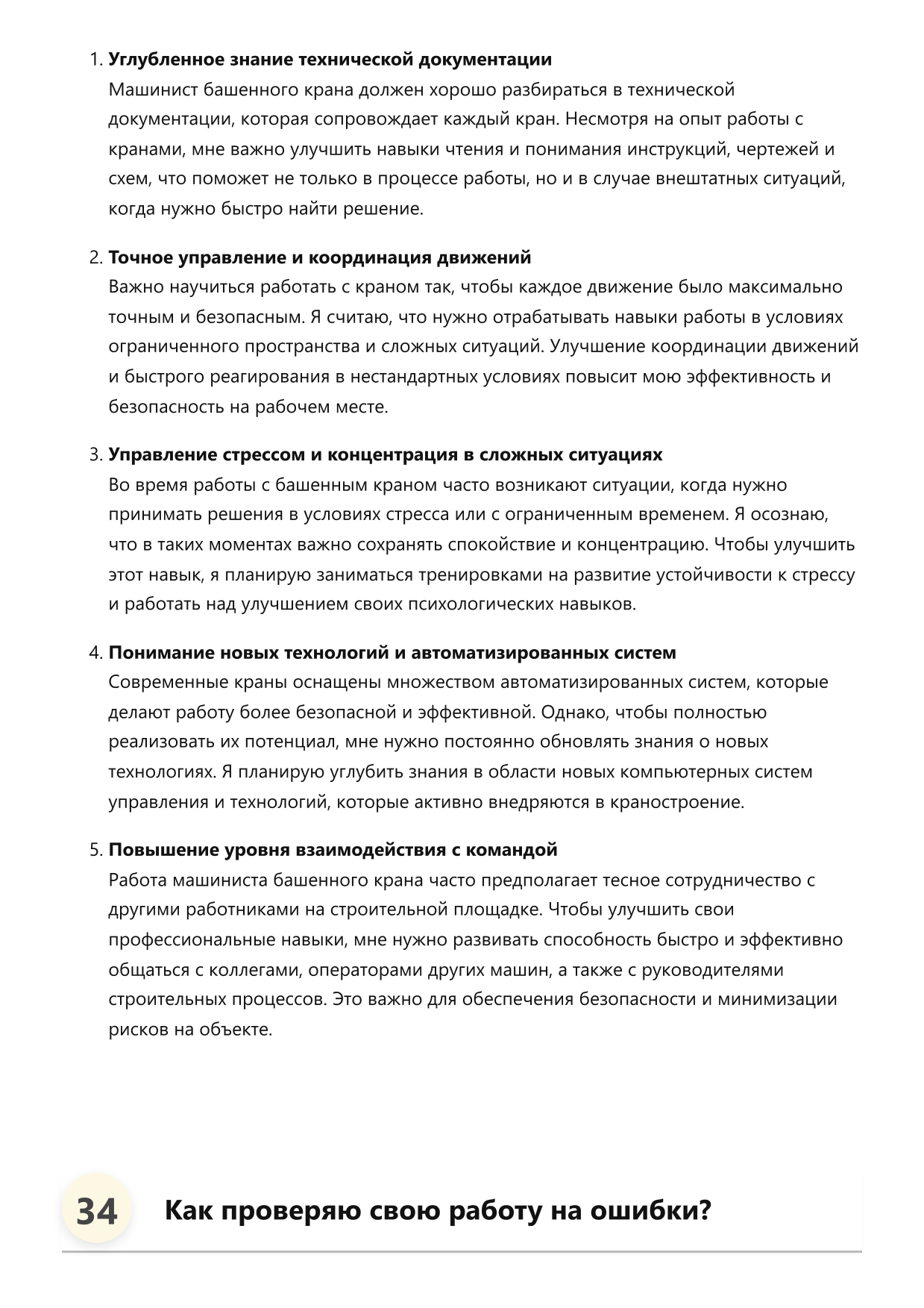 Машинист башенного крана фото