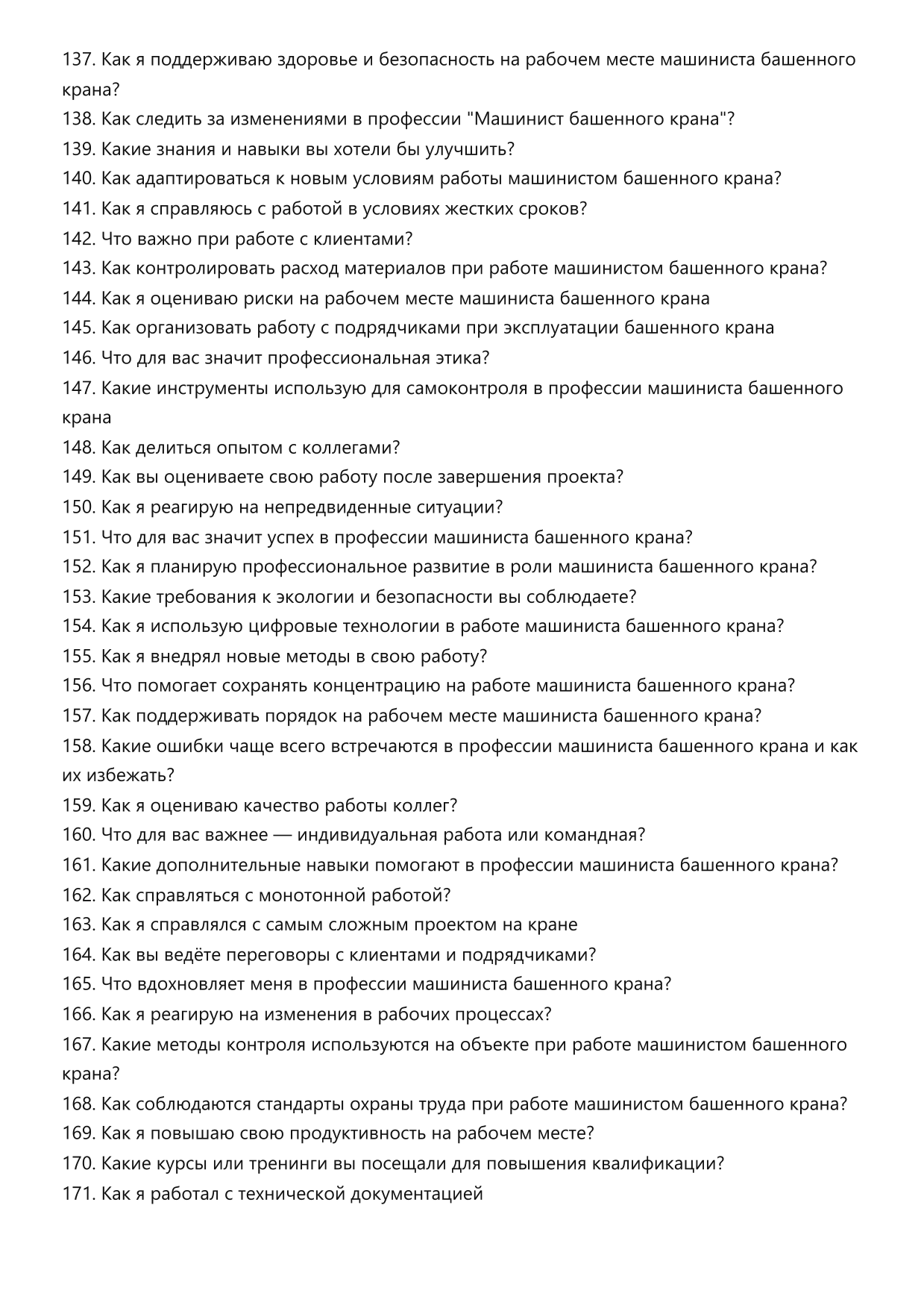 Машинист башенного крана фото