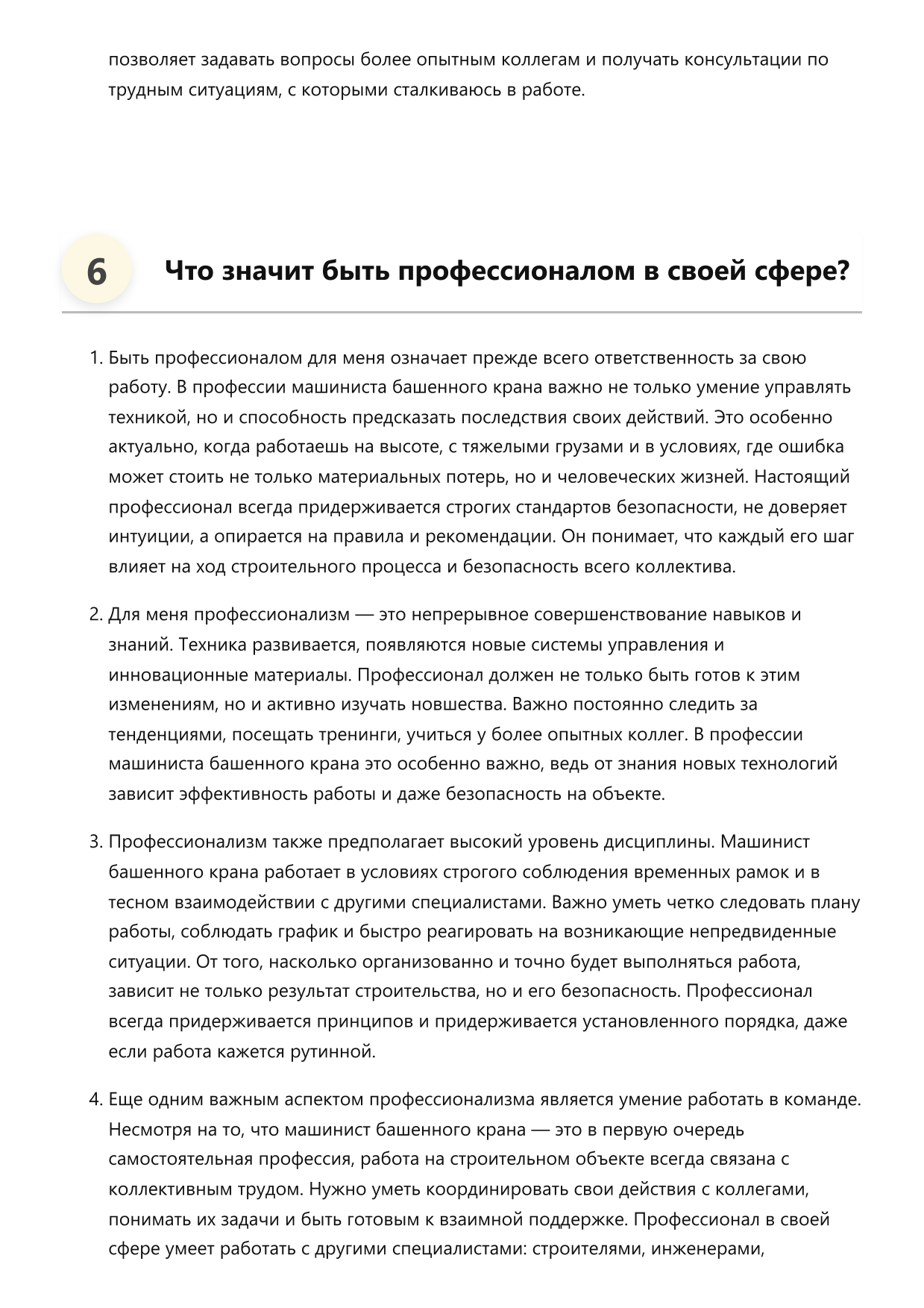 Машинист башенного крана фото