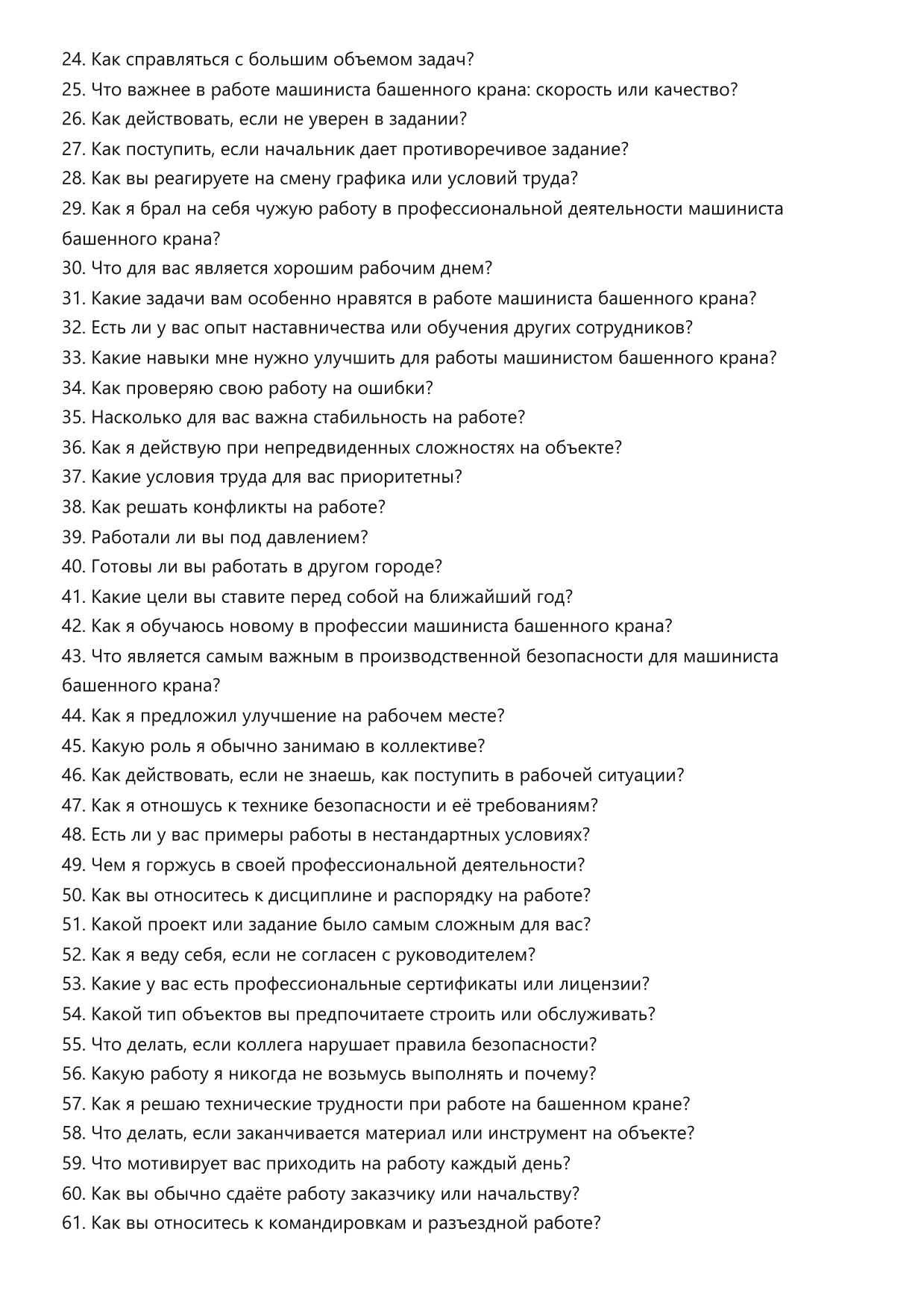 Машинист башенного крана фото