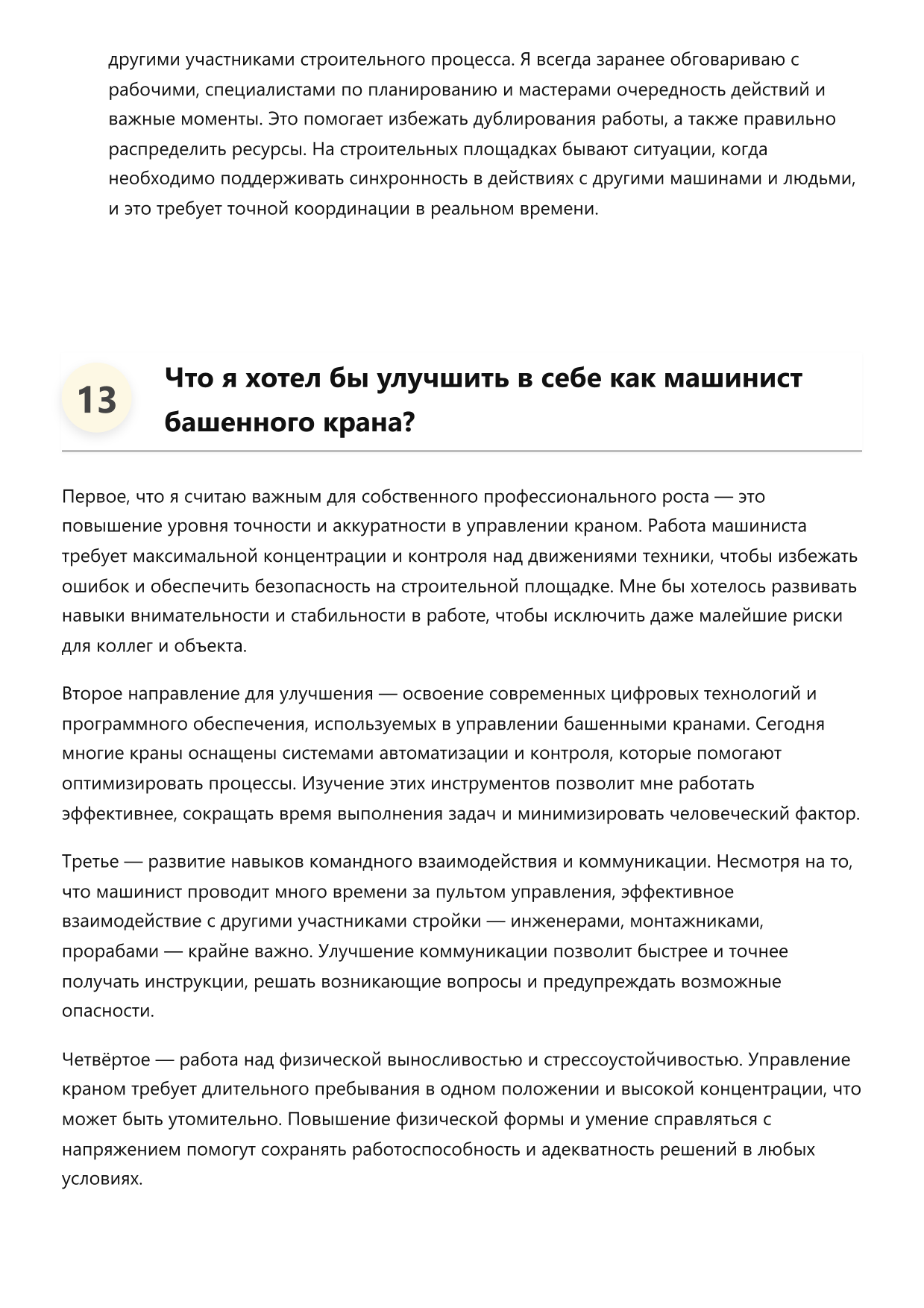 Машинист башенного крана фото