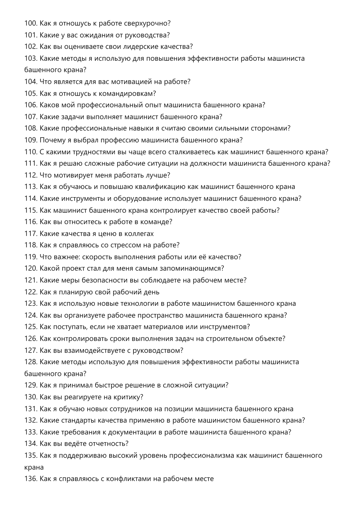 Машинист башенного крана фото