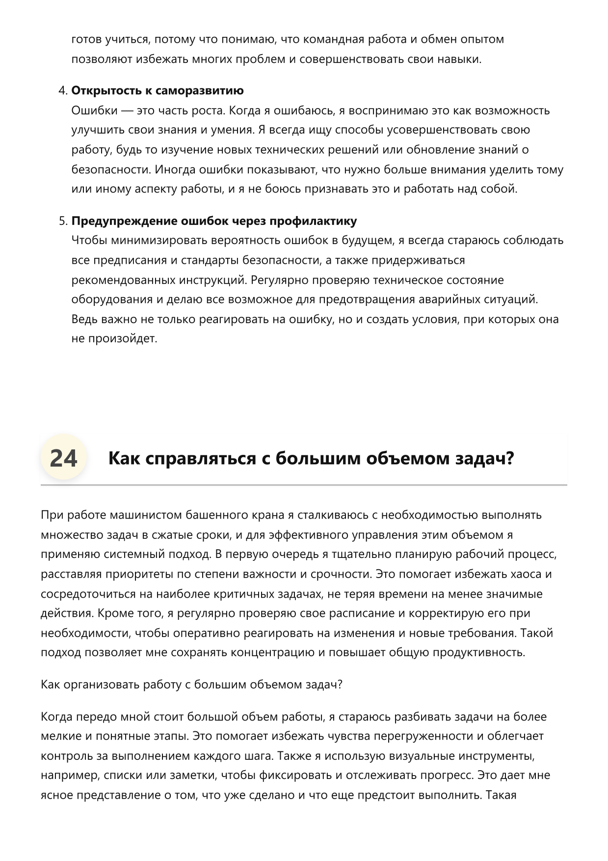 Машинист башенного крана фото