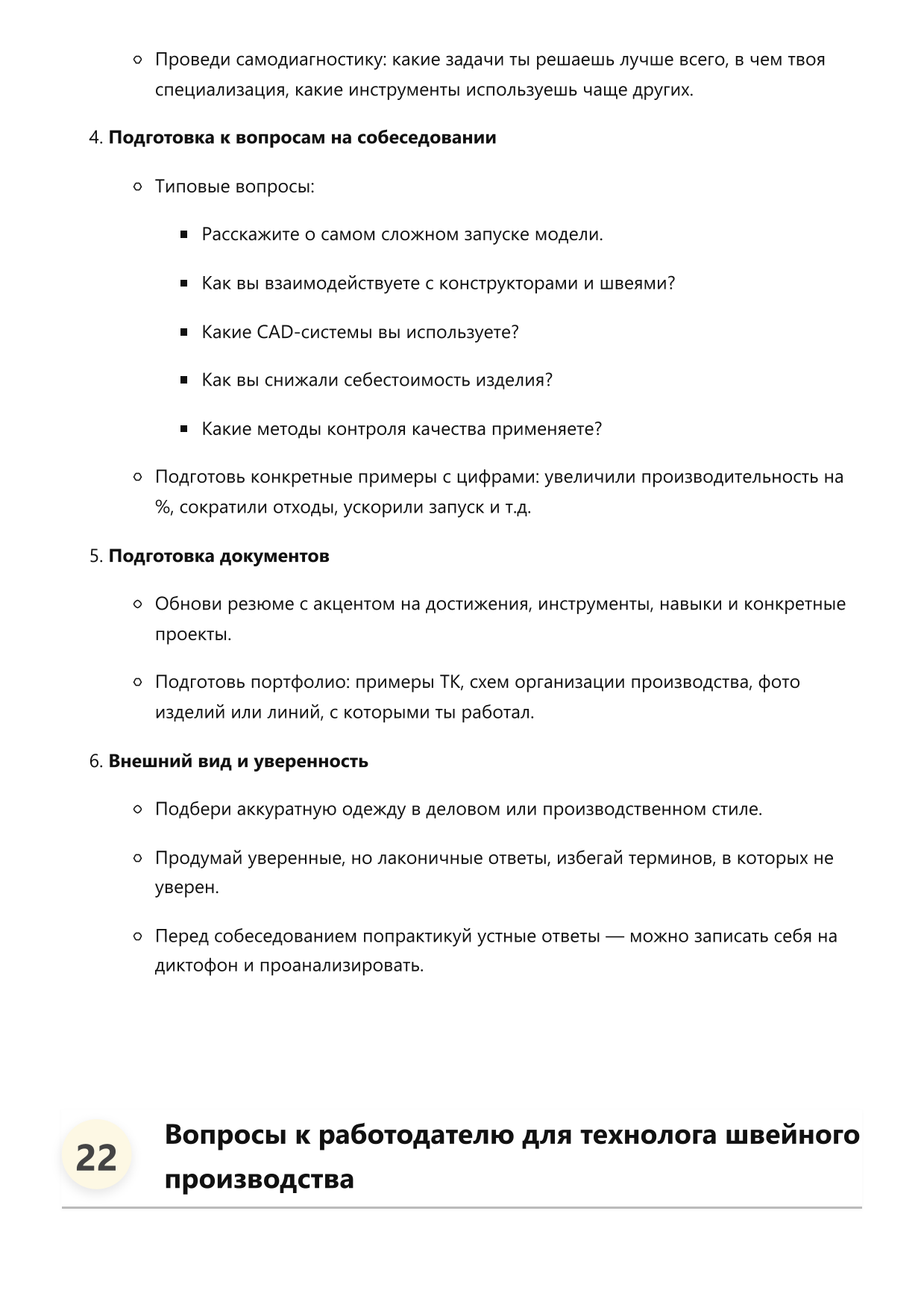 Технолог швейного производства фото