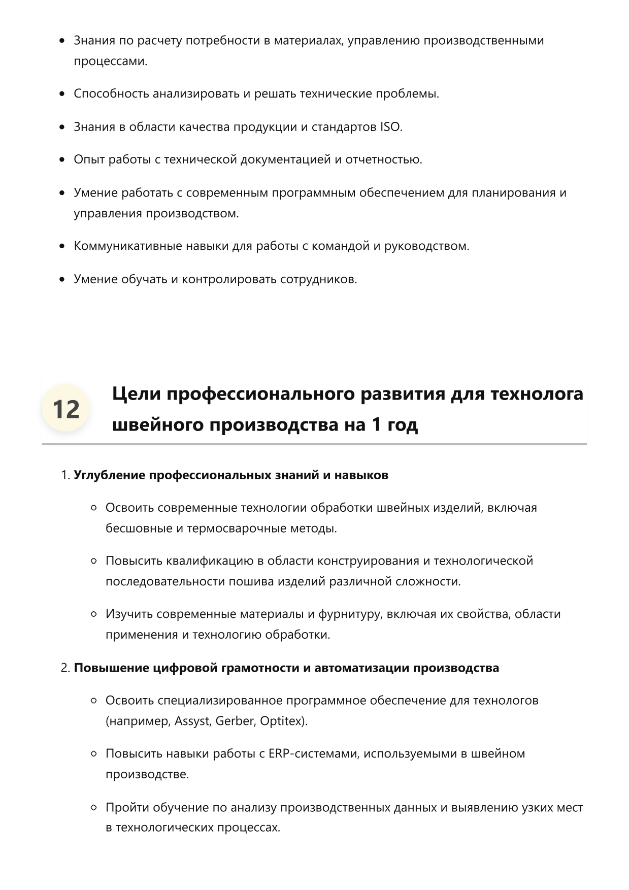 Технолог швейного производства фото