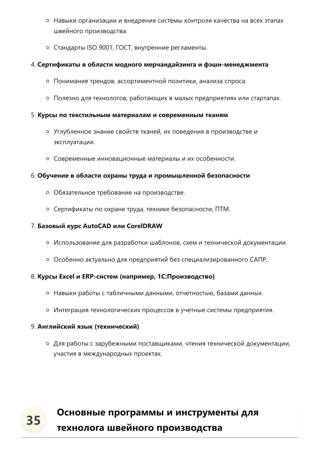 Технолог швейного производства фото