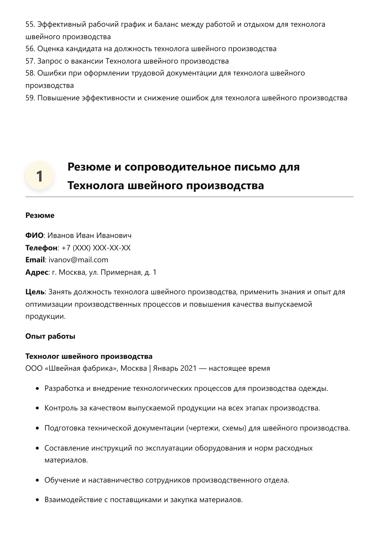 Технолог швейного производства фото