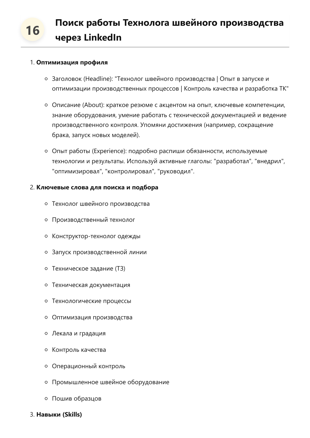 Технолог швейного производства фото