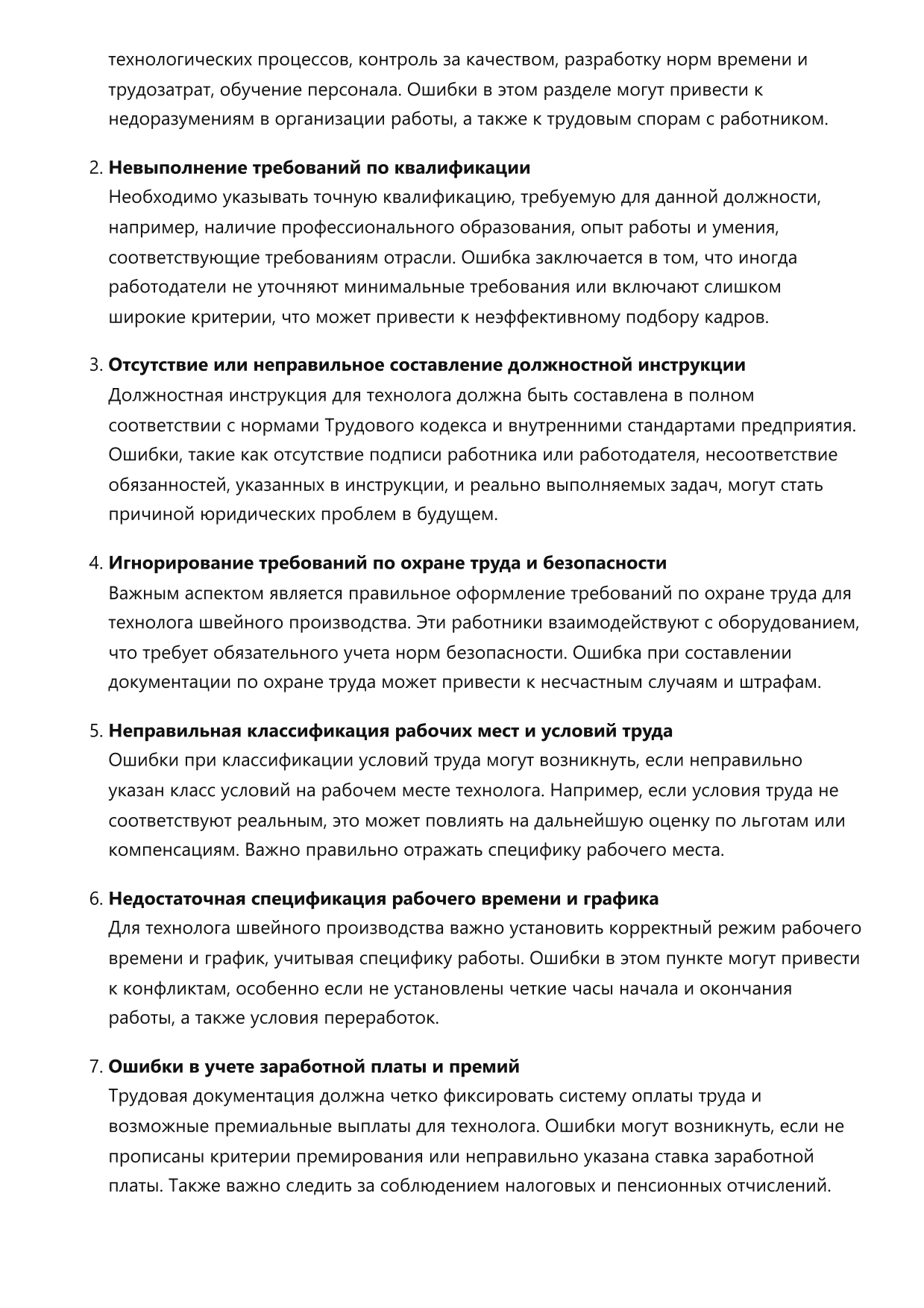 Технолог швейного производства фото