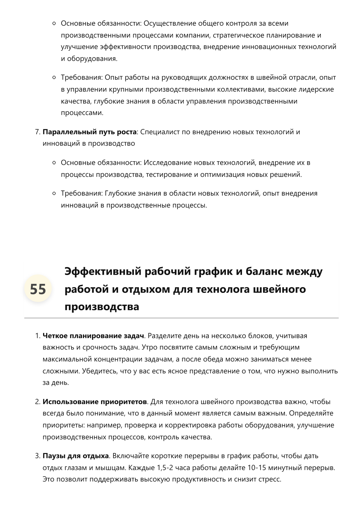 Технолог швейного производства фото