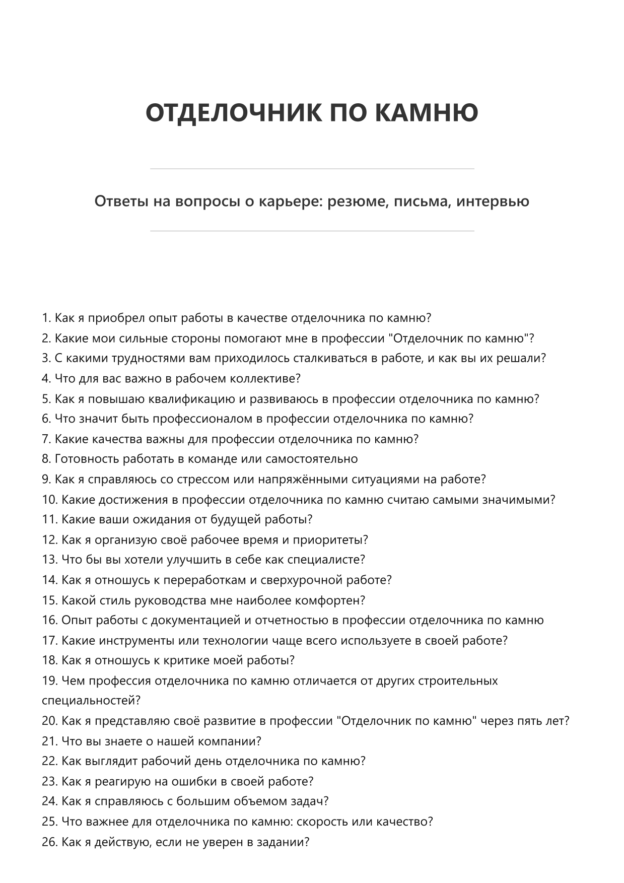 Отделочник по камню