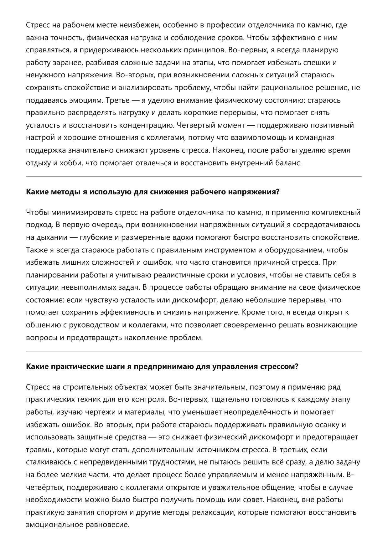 Отделочник по камню фото