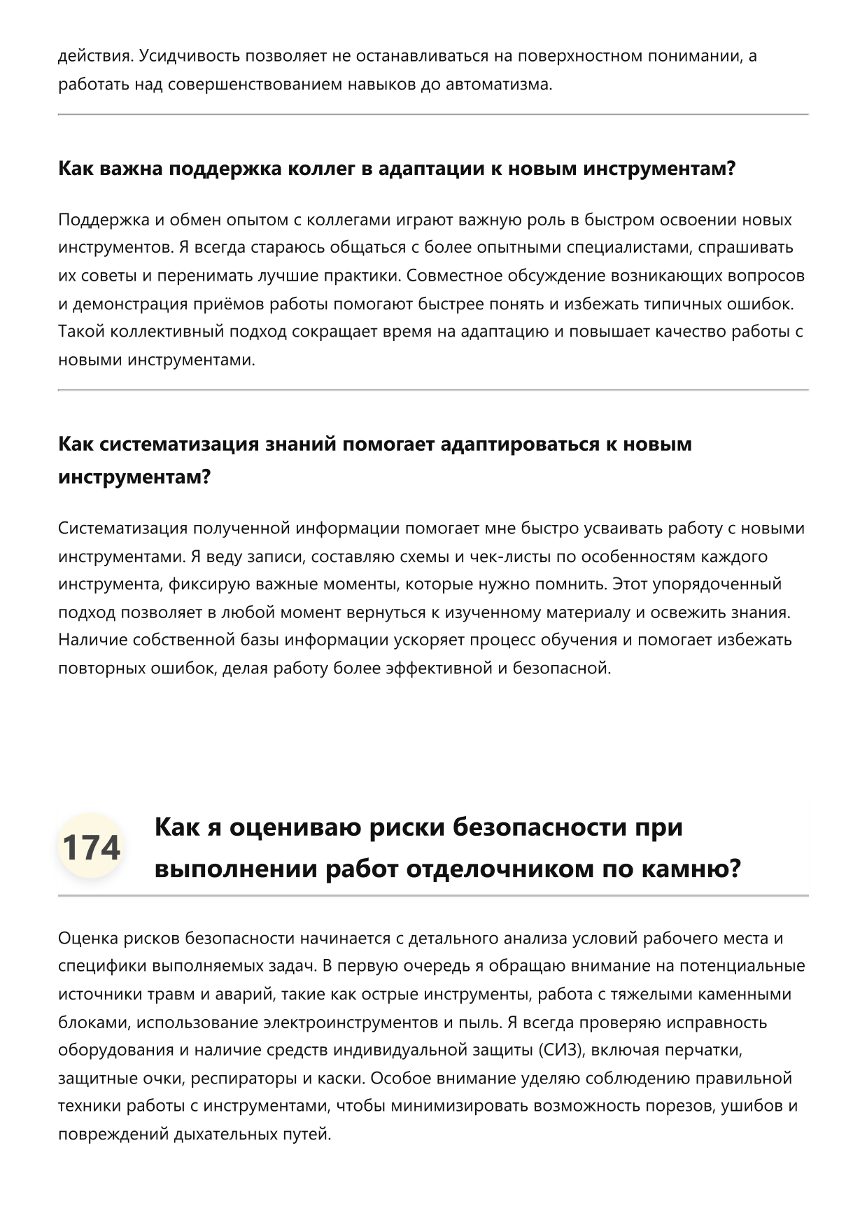 Отделочник по камню фото