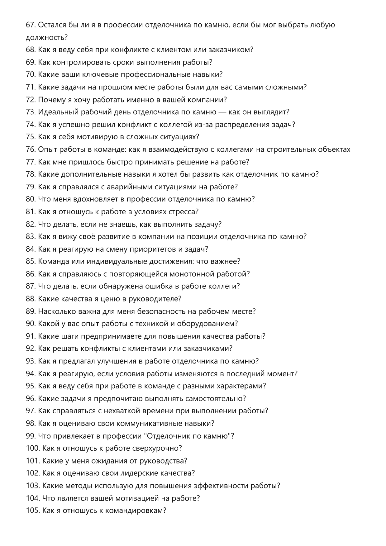 Отделочник по камню фото