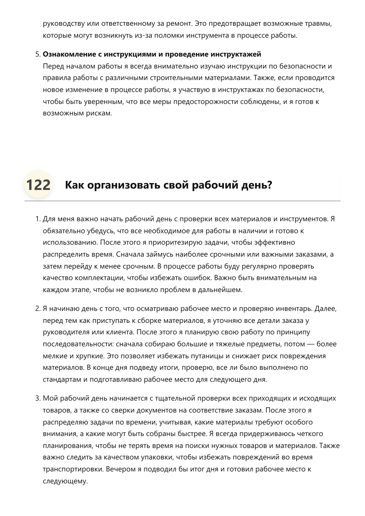Комплектовщик строительных материалов фото