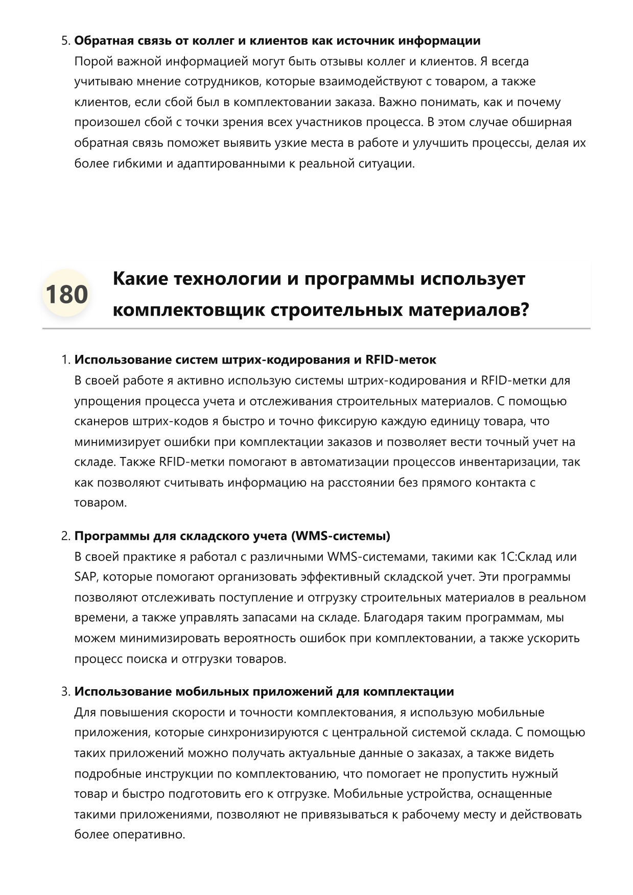 Комплектовщик строительных материалов фото